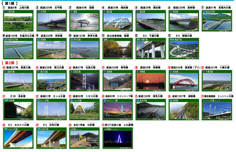 北海道かけ橋カード31種類